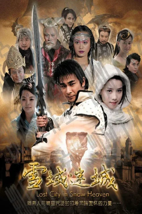 雪域迷城(2006)海报