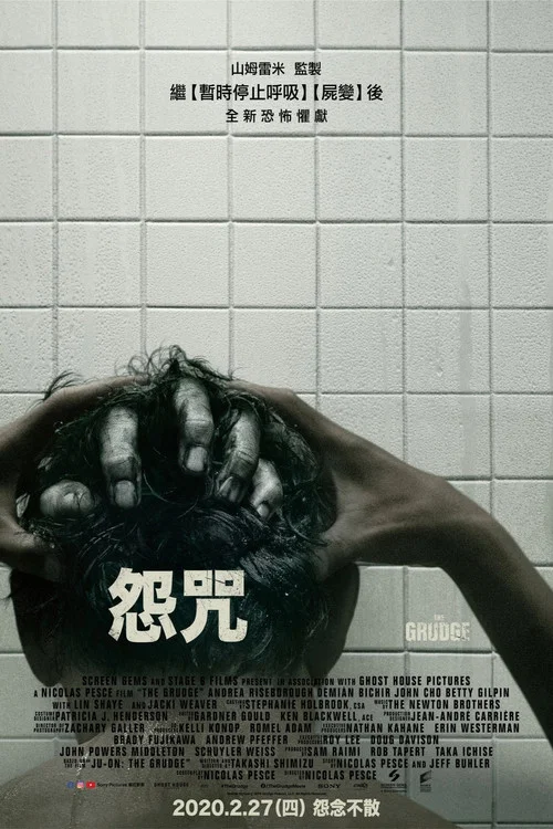 新咒怨(美版) The Grudge(2019)海報