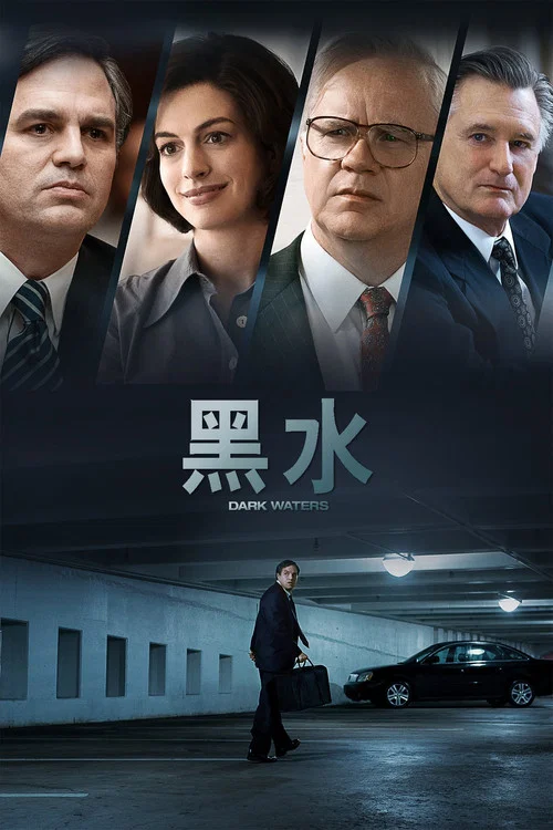 黑水(2019)海报