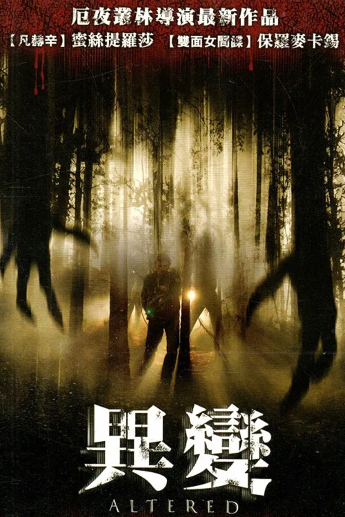 寄生異種(2006)海報