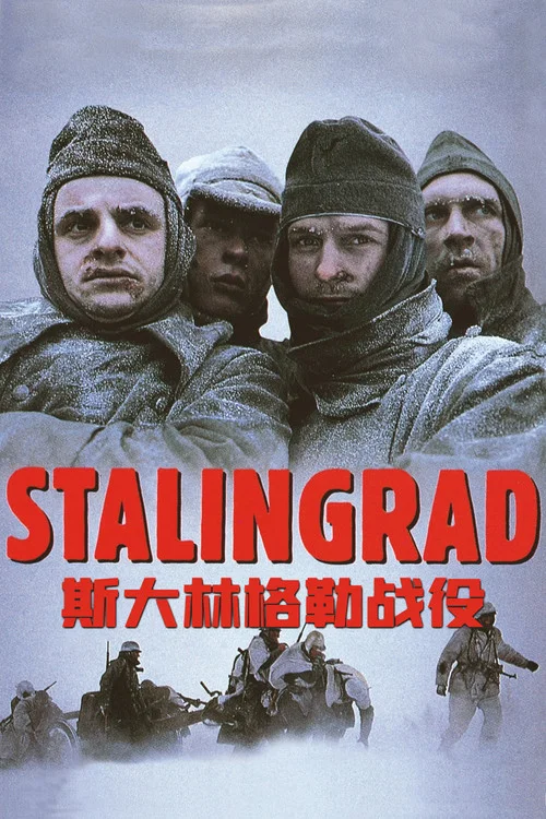 斯大林格勒戰役(1993)海報