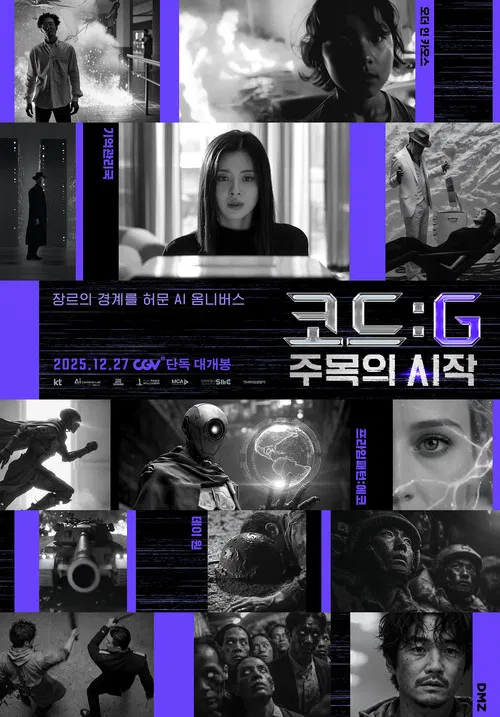 程式碼: G 注目的開始(2025)海報