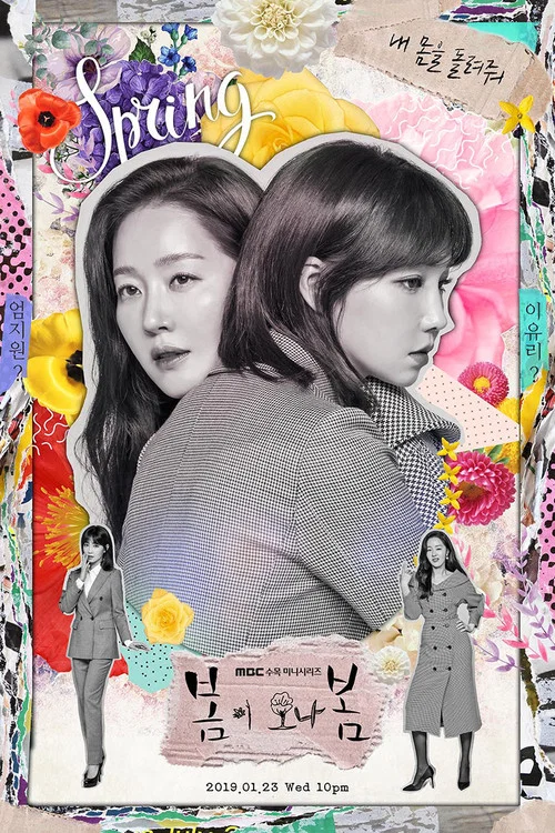 春天来了,春天(2019)海报
