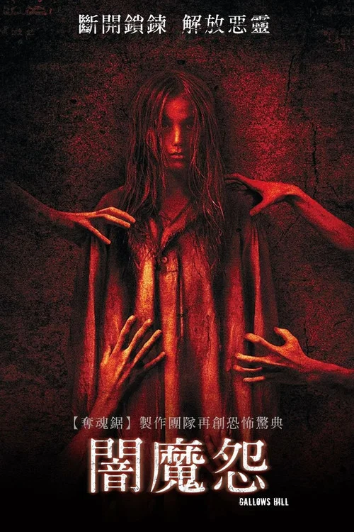暗魔怨(2014)海報