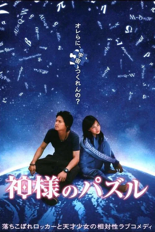 神之谜(2008)海报