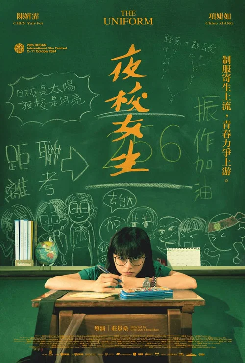 夜校女生(2025)海報