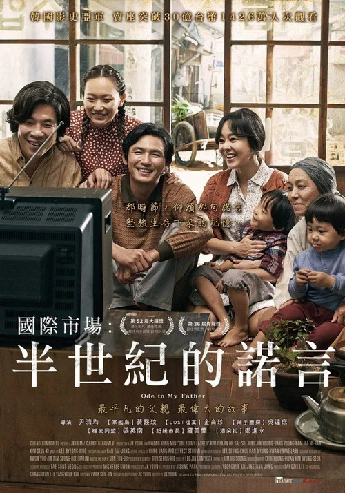 国际市场(2014)海报