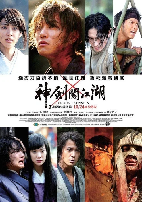 浪客劍心:傳說的完結篇(2014)海報