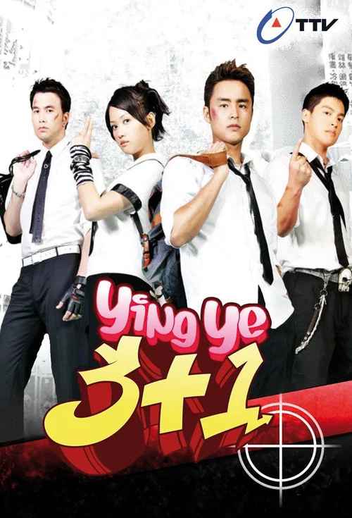 樱野3加1(2007)海报