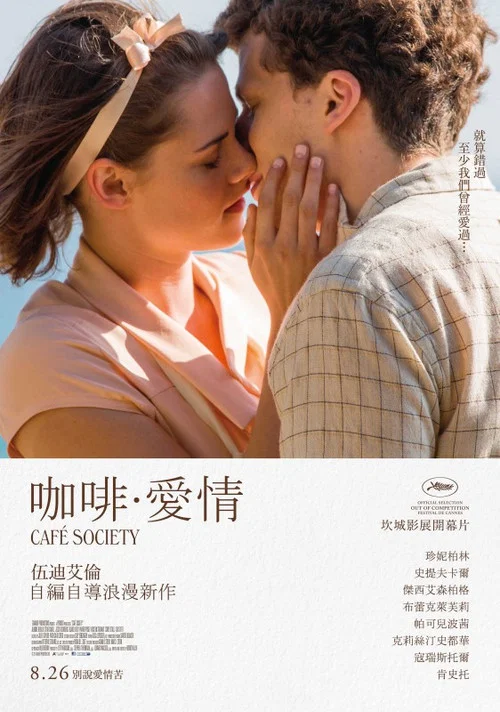 咖啡公社(2016)海報