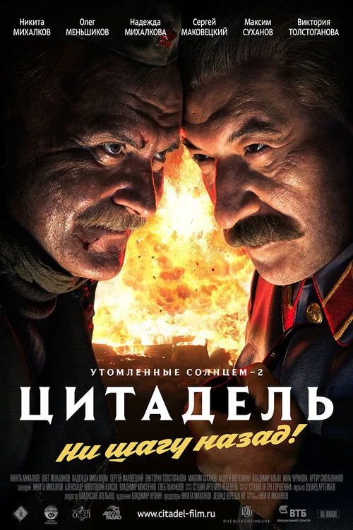 烈日灼人2下碉堡要塞(2011)海报