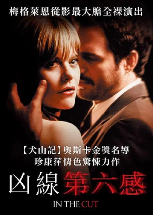 裸體切割(2003)海報