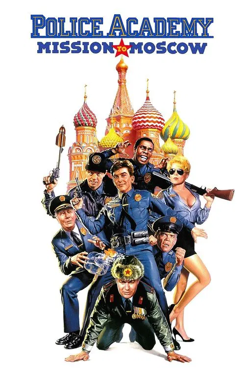 警察学校7:进军莫斯科(1994)海报