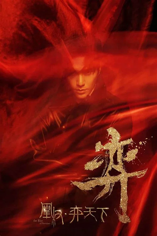 權弈天下劇照5