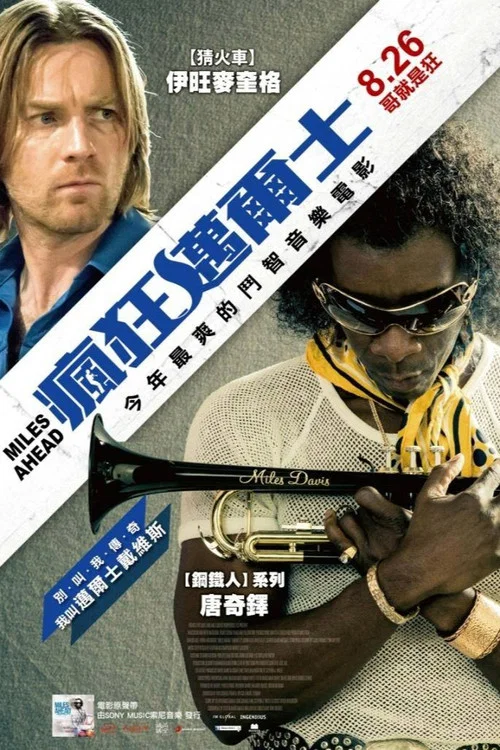 爵士靈魂(2016)海報