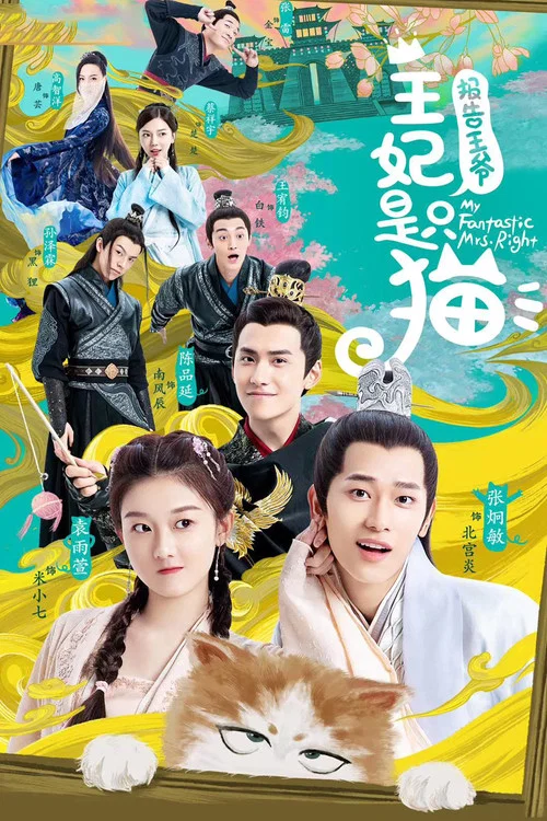 貓公主蘇菲(2020)海報