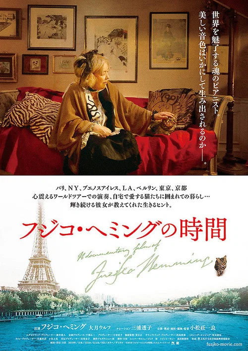 藤子海敏的时间(2018)海报