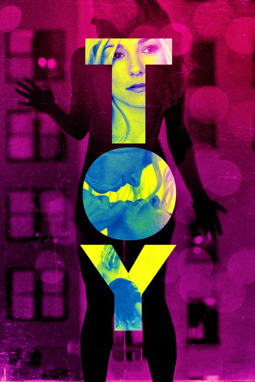 玩物 2016(2015)海报
