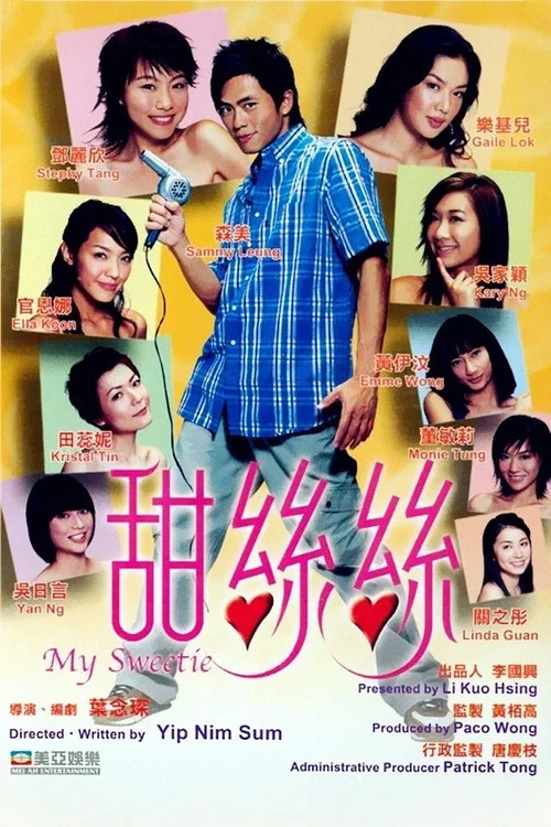 甜絲粵語(2004)海報