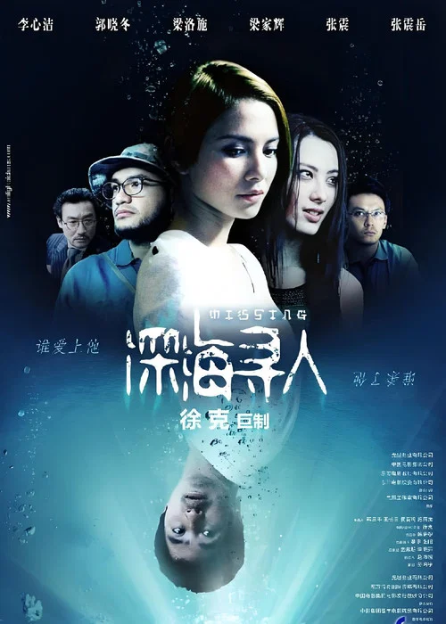深海寻人剧照4