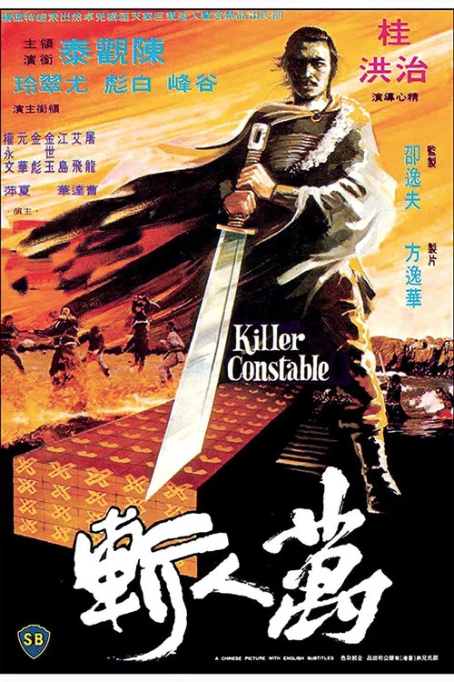 萬人斬(1980)海報