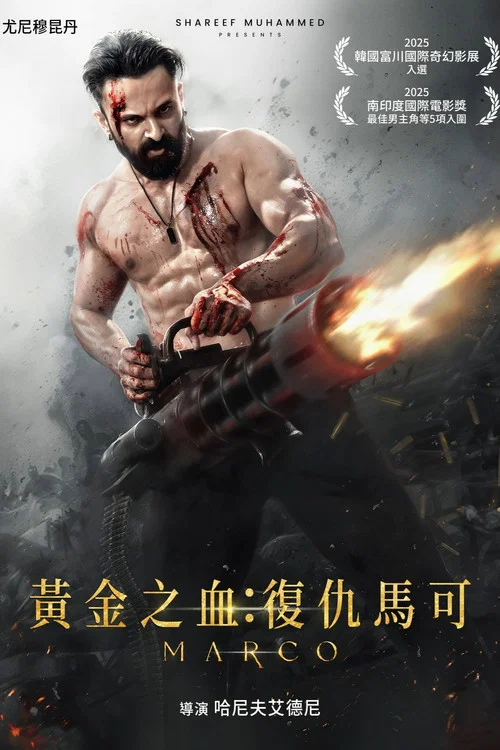 逆途(2024)海報
