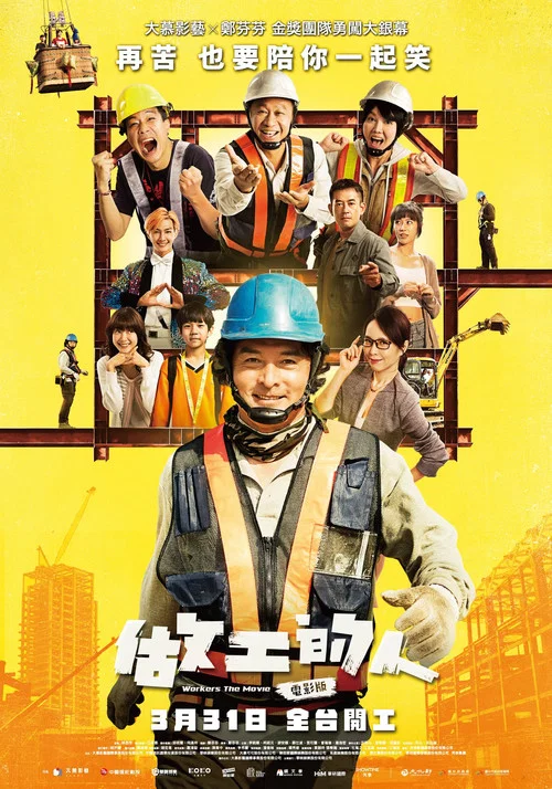 做工的人(2023)海报