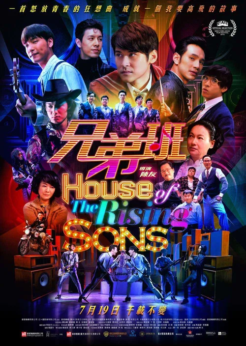 兄弟班(2018)海报