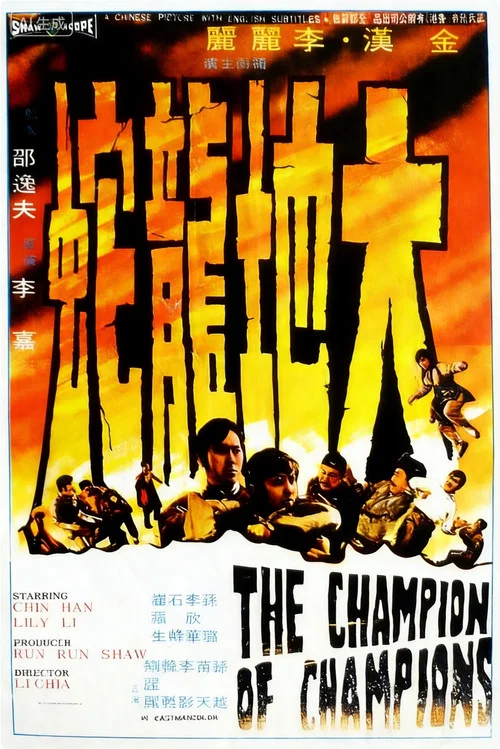 大地龍蛇(1972)海報