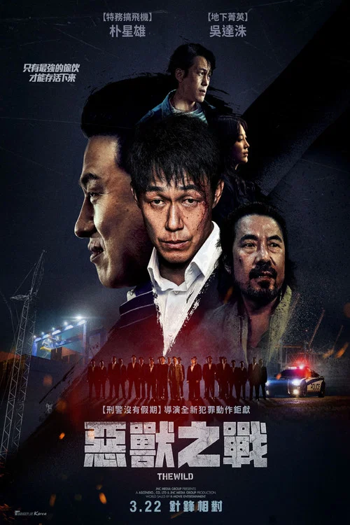 野獸們的戰爭(2023)海報