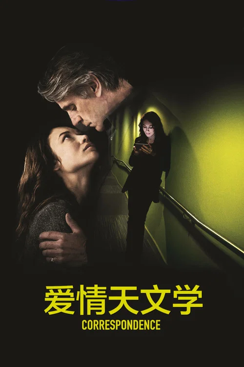 愛情天文學(2016)海報