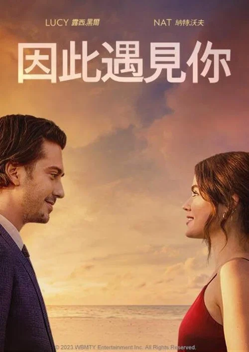 这让我想到了你(2023)海报