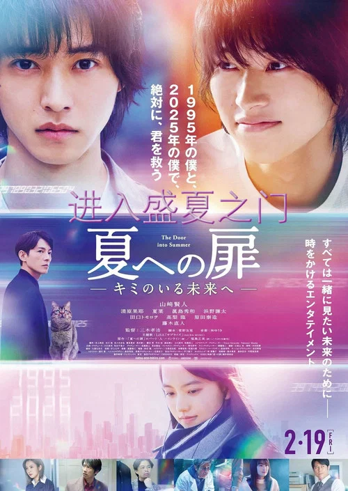 進入盛夏之門(2021)海報
