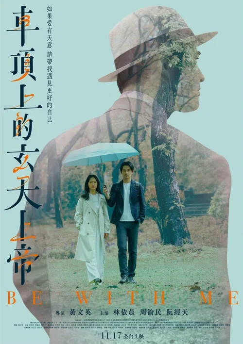 車頂上的玄天上帝(2023)海報