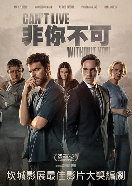 非你不可(2022)海报