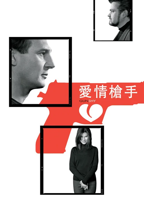 愛情槍手(2000)海報
