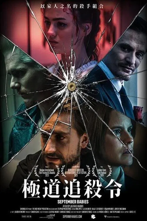 極道追殺令(2024)海報
