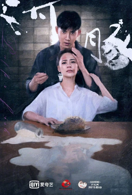 河豚(2021)海报