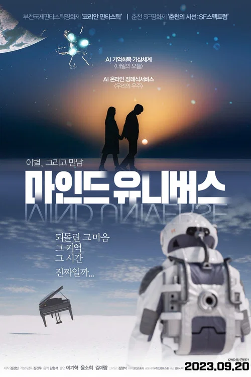 心靈宇宙(2022)海報