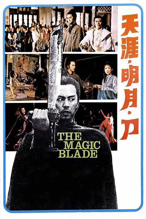 天涯明月刀1976剧照4