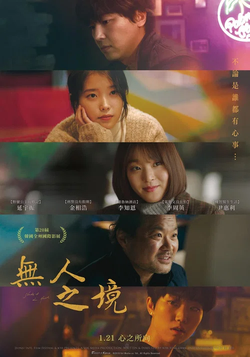 无人之处(2021)海报