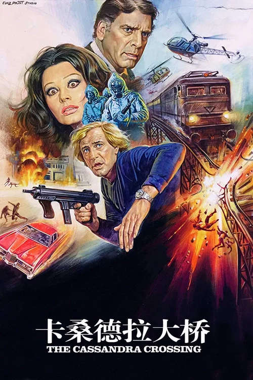 卡桑德拉大桥(1976)海报