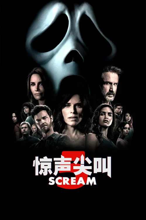 惊声尖叫5剧照5