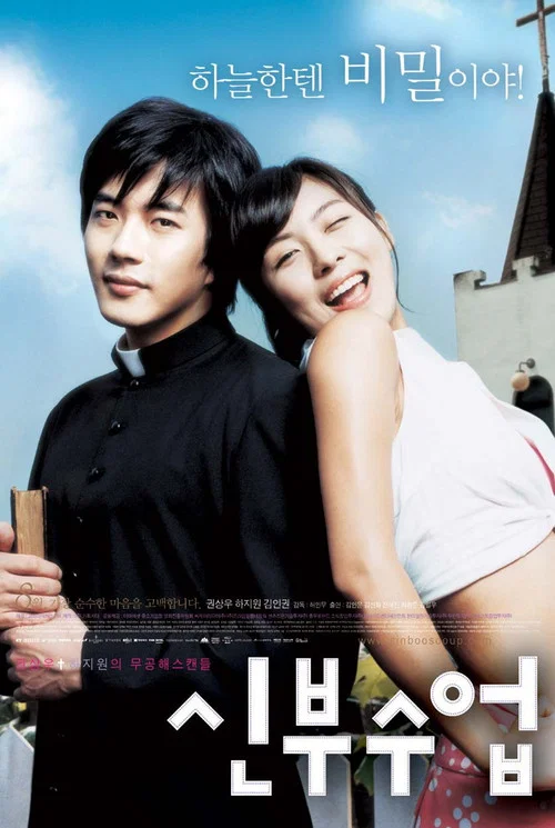 缘分的天梯(2004)海报