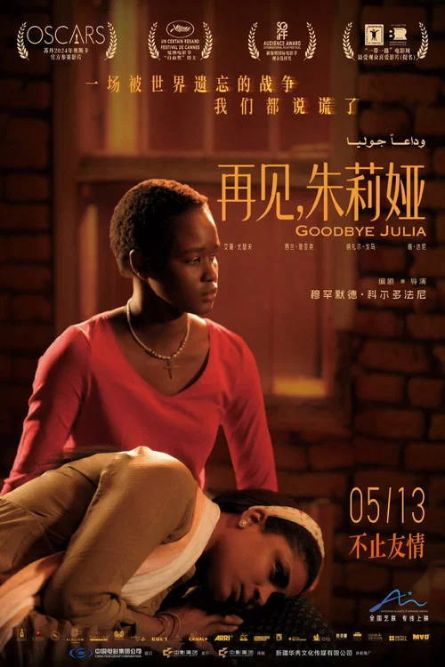 再见,朱莉娅(2023)海报