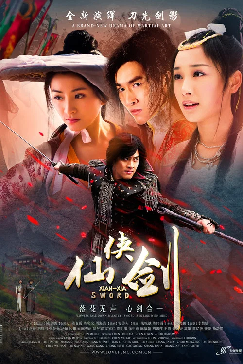 仙侠剑(2015)海报