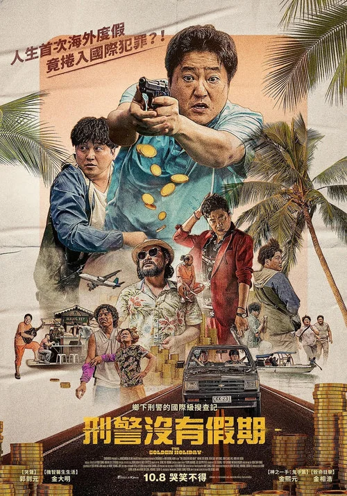 國際搜查(2020)海報