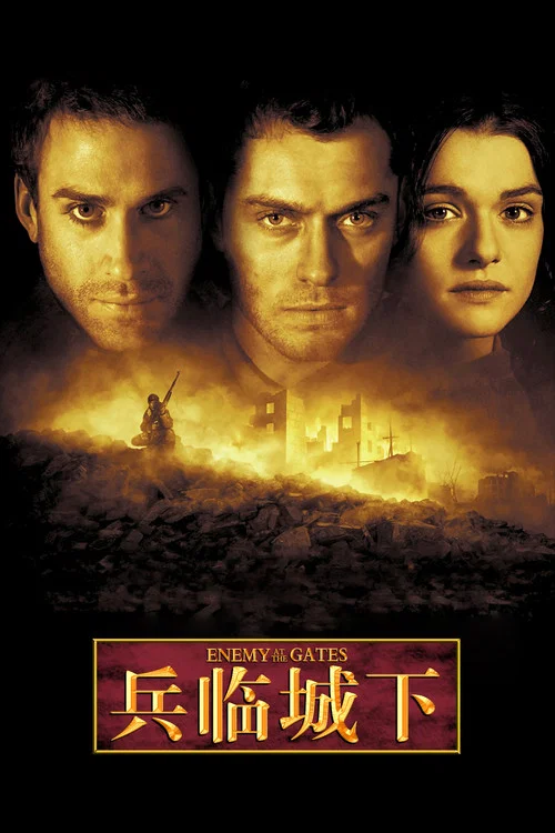 兵臨城下劇照5