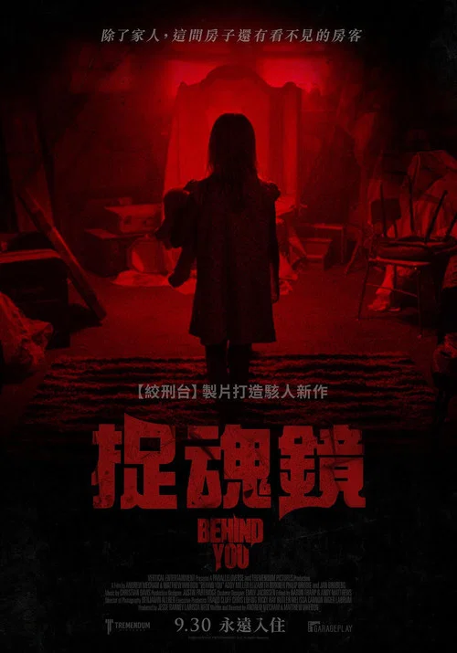 小心身後(2020)海報