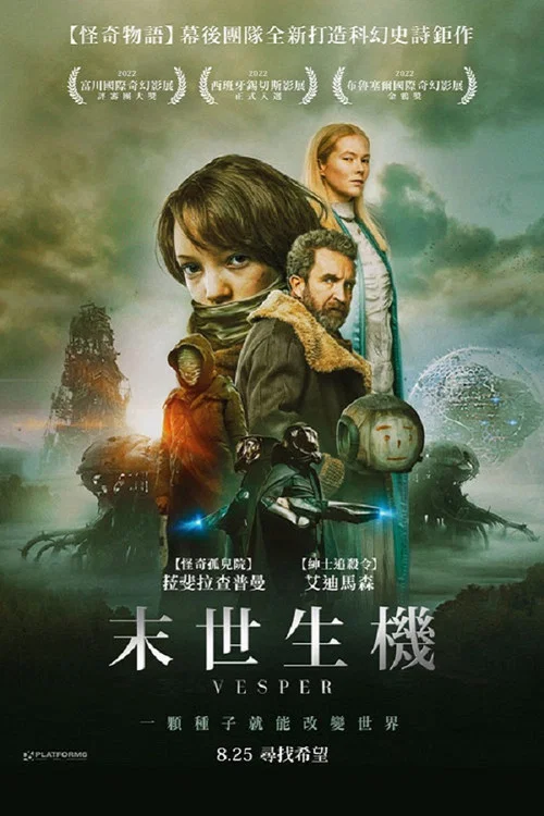 维斯珀(2022)海报